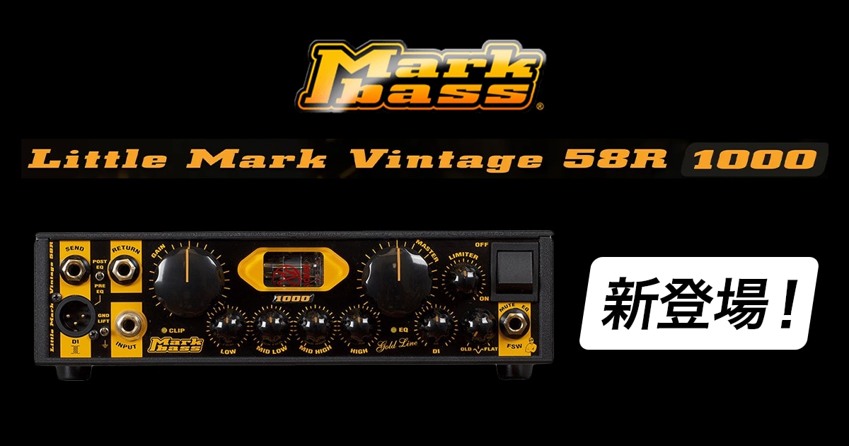 Markbassより、ベースアンプヘッドLittle Mark Vintage 1000 58Rが新