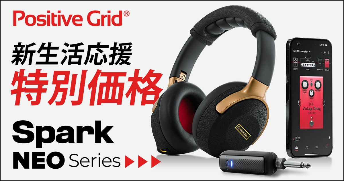 ヘッドフォンスタイルのギター・アンプ Spark NEO が新生活応援特別
