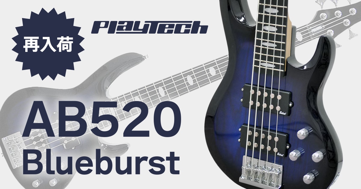 再入荷】圧巻のコスパ！5弦アクティブベース「PLAYTECH AB520 Blue