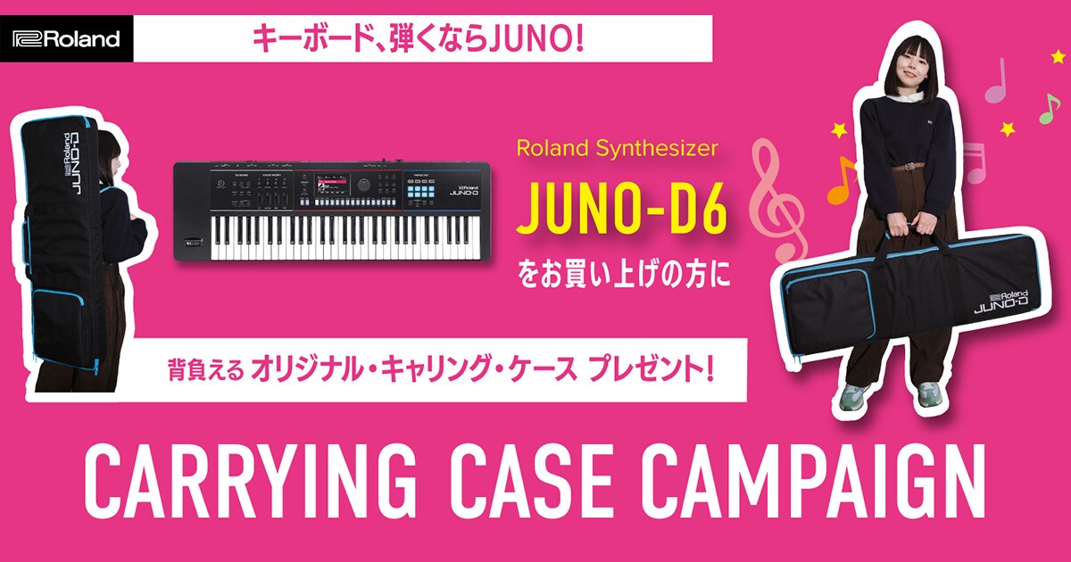 ROLAND「JUNO-D6」キャリングケース・キャンペーン 2026｜サウンドハウス