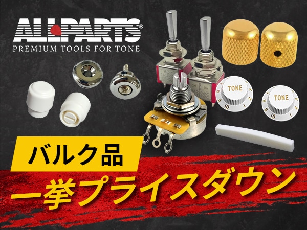 Allparts Bulk Items: Massive Price Drop! A must-see super-cheap sale for DIY and repair enthusiasts has begun!