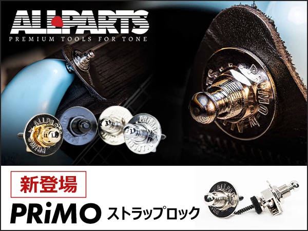 ALLPARTSより、圧倒的コスパを誇る「PRiMO」ストラップロックが新登場！