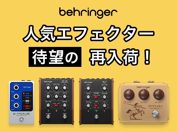 Behringerの人気エフェクター入荷！！