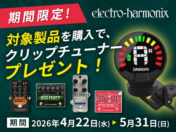 【期間限定】ELECTRO-HARMONIXの対象製品を購入で、クリップチューナーをプレゼント！