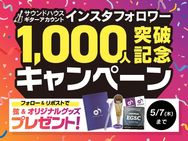 【Instagram】フォロワー1,000人突破記念！プレゼントキャンペーン開催中