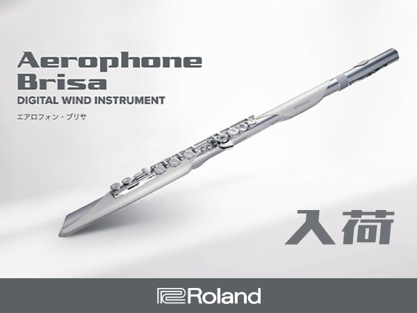 【待望の入荷】フルートのデザインと運指を採用したROLAND「Aerophone Brisa」