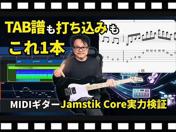 ギタリスト鈴木健治さんによる、Zivix「Jamstik Core MIDI Guitar」のレビュー動画が公開されました！