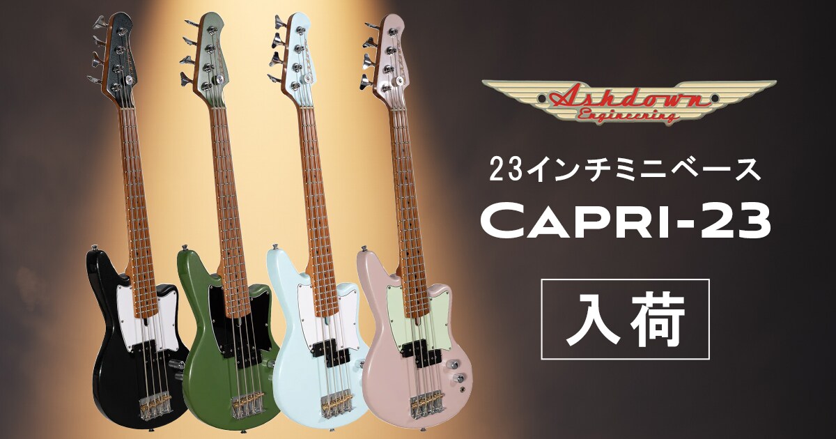 ASHDOWNの23インチミニベース「The Capri 23」が入荷！｜サウンドハウス