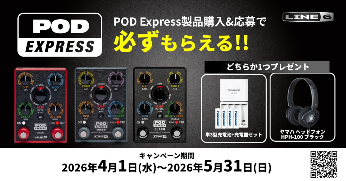 新生活応援】Line6/POD Expressシリーズ購入で充電池もしくは