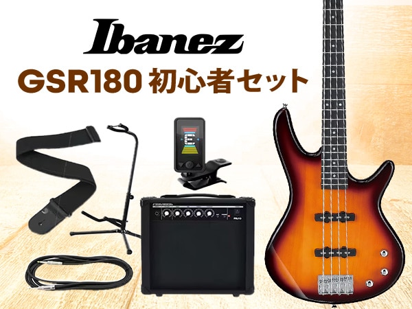 はじめてのベースに最適！Ibanez GSR180初心者セット取り扱い開始！