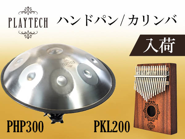 PLAYTECHのカリンバ＆ハンドパン入荷！