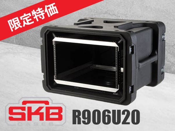 SKB「R906U20」 限定特価！