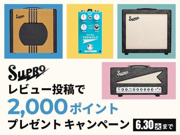 【SUPRO】レビュー投稿で2,000ポイントプレゼントキャンペーン！