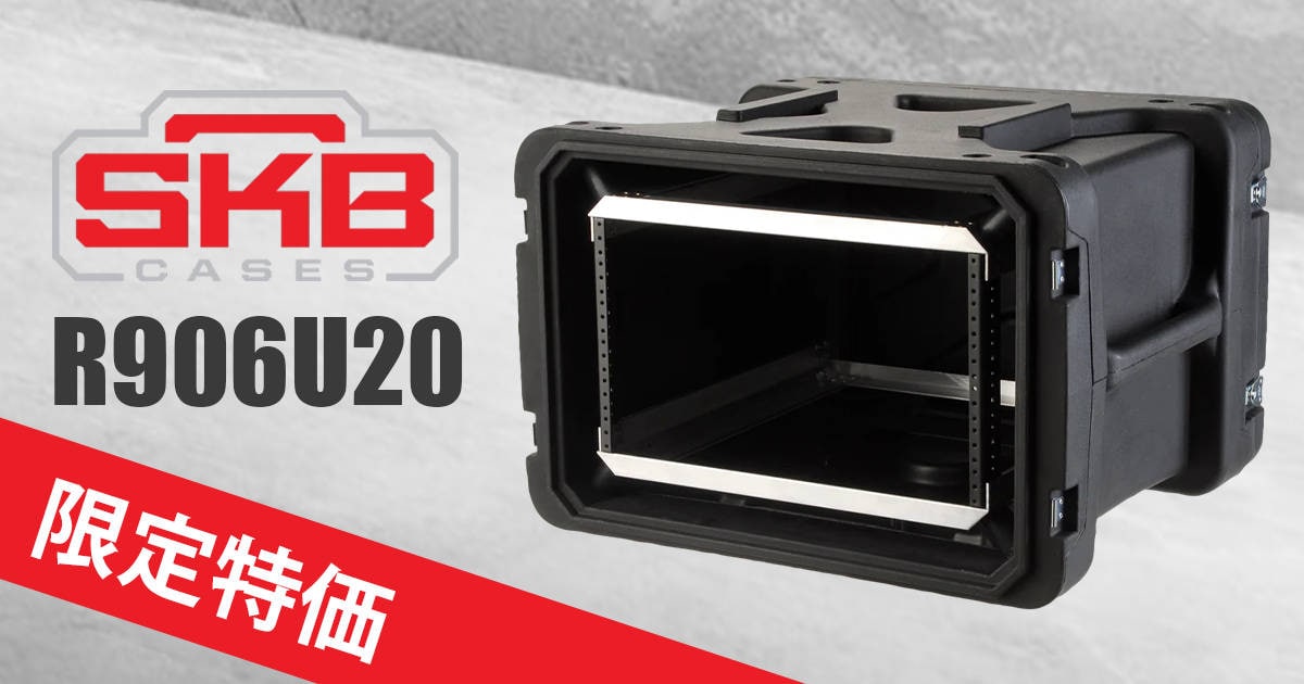 SKB「R906U20」 限定特価！｜サウンドハウス