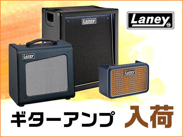 【一挙入荷】Laney ギターアンプが入荷しました！