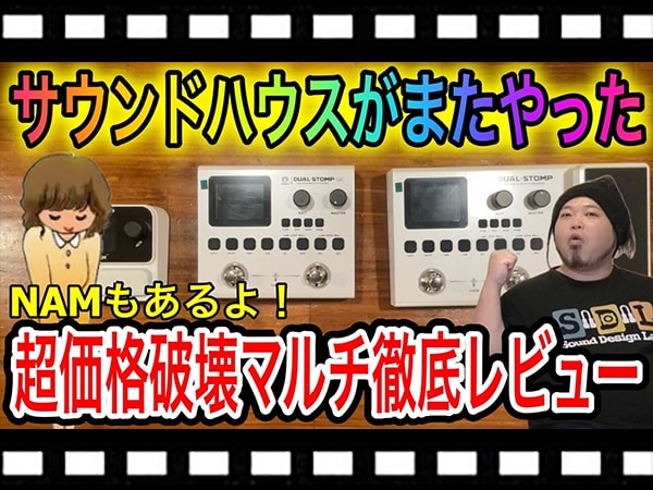 Youtubeチャンネル「Sound Design Lab.」にてSORANマルチエフェクターのレビュー動画が公開！