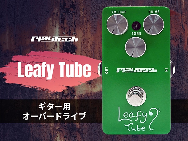 PLAYTECHの新作オーバードライブ「Leafy Tube」が登場！