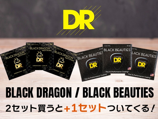 【Buy 2 Get 1 Free】DR「BLACK DRAGON」＆「BLACK BEAUTIES」まとめ買いキャンペーン！