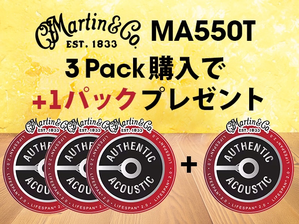 【期間・数量限定】MARTIN MA550T 3Pack購入者に1パックプレゼントキャンペーン実施中！