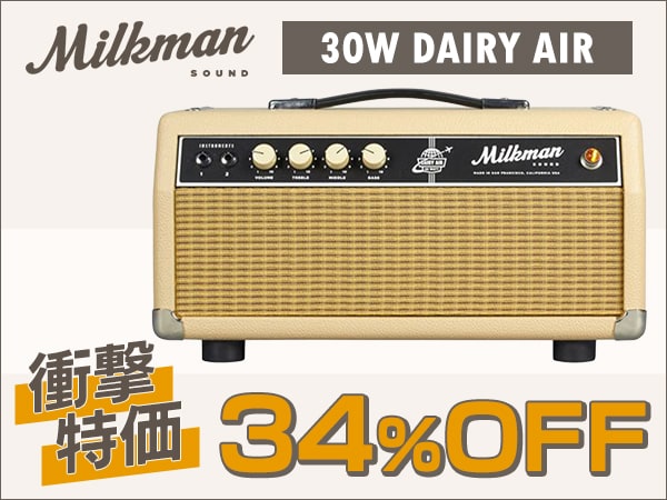 【衝撃特価】Milkman Sound / 30W Dairy Air Head vanilla が34％OFF！！