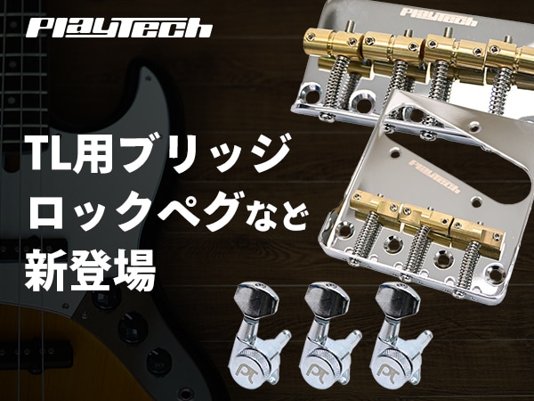 カスタマイズがさらに捗る！PLAYTECHからTL用ブリッジ、ロックペグなどが新登場！