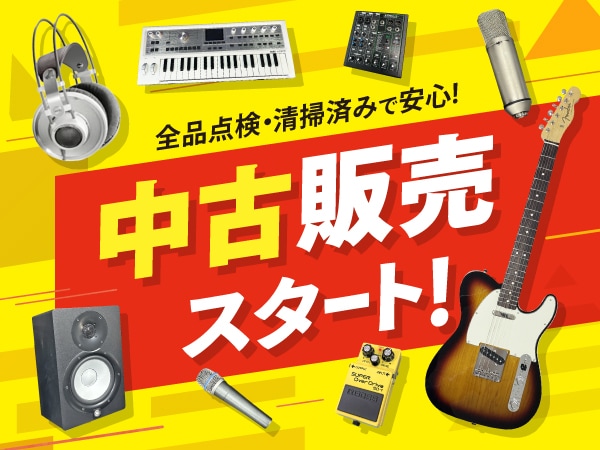 楽器・音響機器の中古販売を開始しました！
