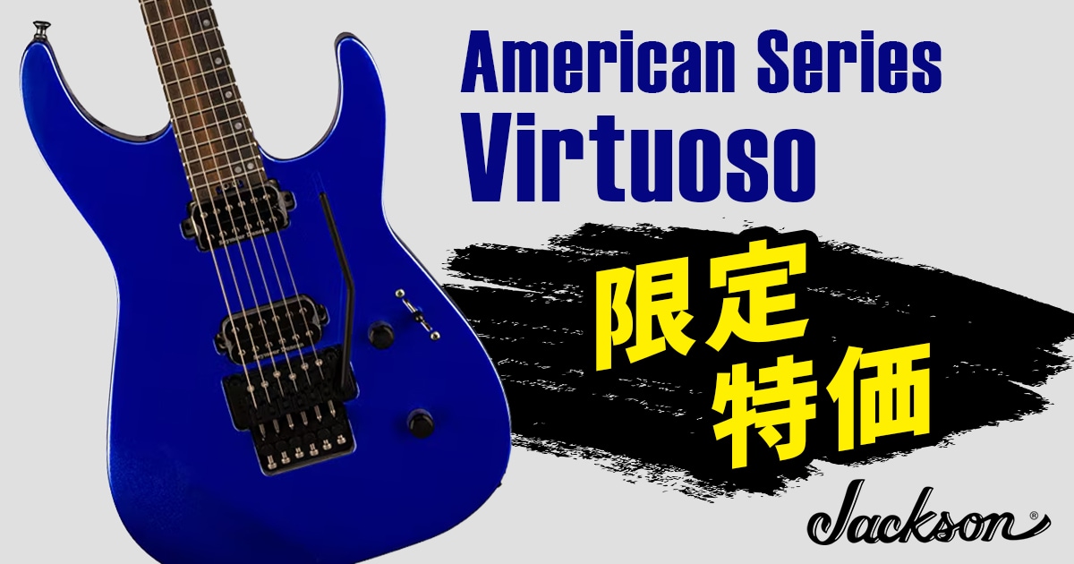 JACKSON /American Series Virtuosoが限定特価販売中！｜サウンドハウス