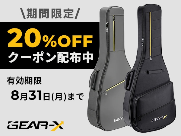 Gear X 20％OFFクーポン配布中！