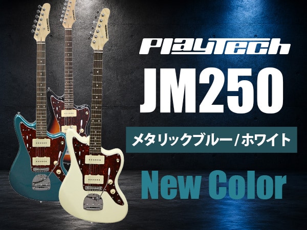 PLAYTECH / JM250に新色「メタリックブルー」「ホワイト」が登場！人気のSunburstも再入荷