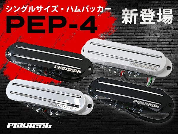 PLAYTECHよりシングルサイズハムバッカー「PEP-4」が新登場！