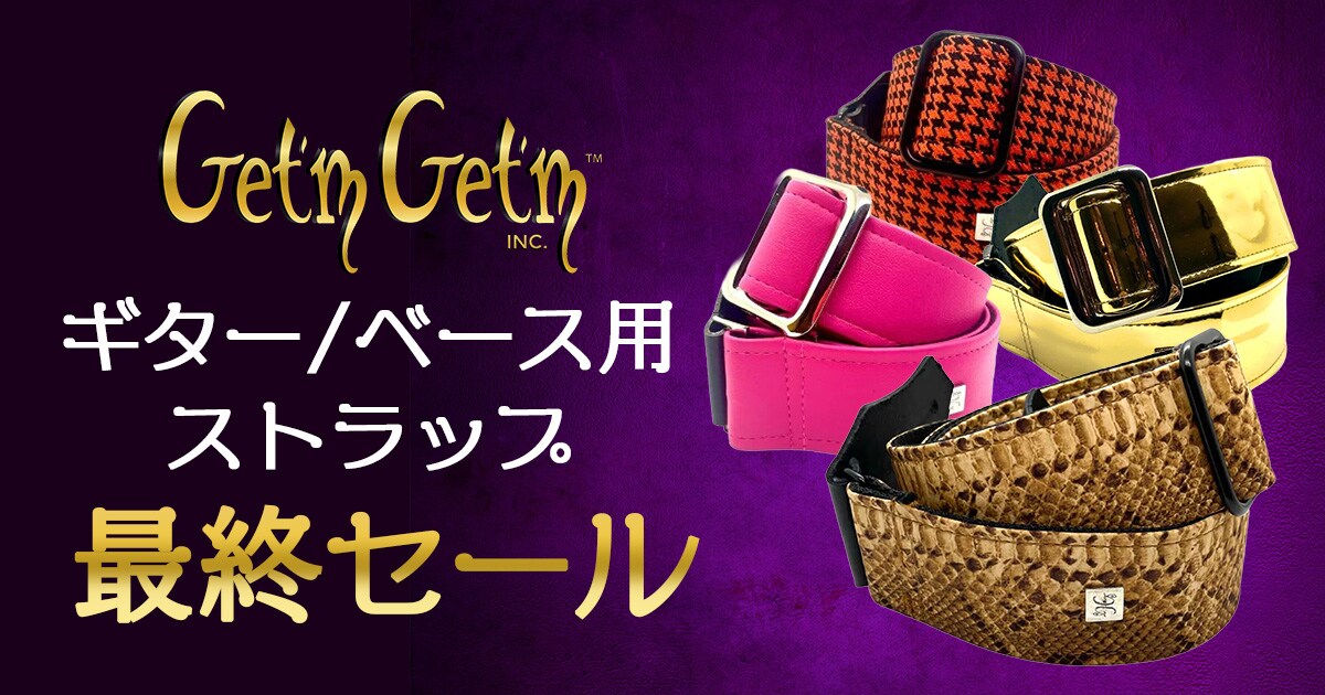 GET'M GET'M STRAPS ギター/ベース用ストラップ 最終セール開催中