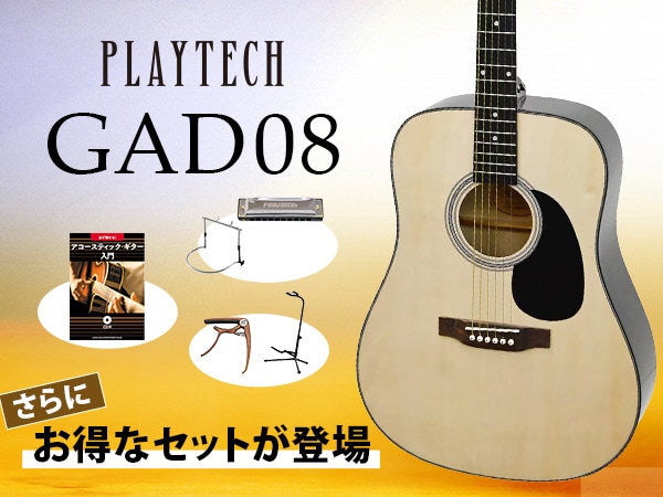 PLAYTECHGAD08に、さらにお得なセットが登場！
