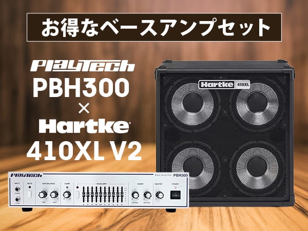 【新登場】PLAYTECH PBH300 × HARTKE 410XL V2 お得なベースアンプセット！