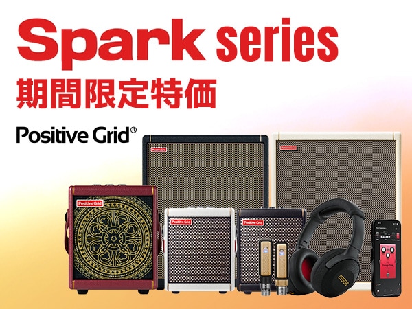 【秋のセール】Positive Grid人気のSparkシリーズが期間限定特価！