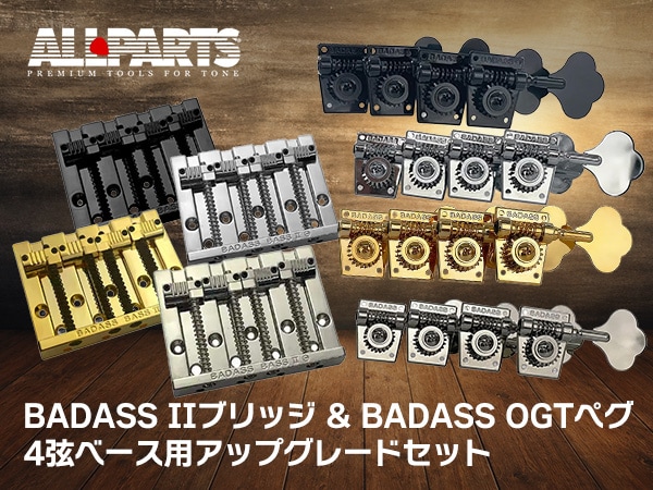 ALLPARTS（オールパーツ）BADASS IIブリッジとBADASS OGTペグを組み合わせた4弦ベース用アップグレードセットを販売開始！