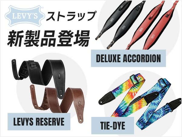 LEVY'Sストラップに新製品登場！