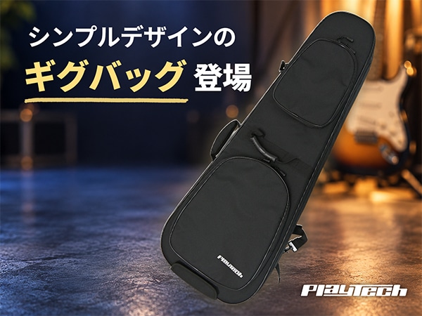 PLAYTECH ( プレイテック )より、シンプルデザインのギグバッグ登場！