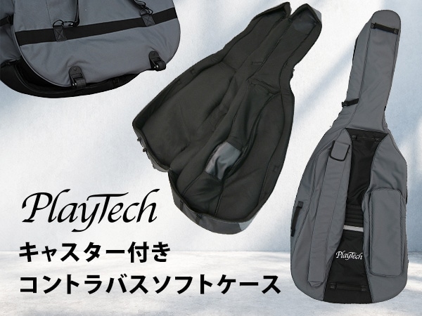 【新発売】PLAYTECH キャスター付きコントラバスソフトケース「SCS234」登場！