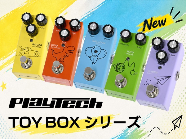 【新製品】PLAYTECHエフェクターより、弾いて楽しい、並べて楽しい「TOY BOXシリーズ」が登場！
