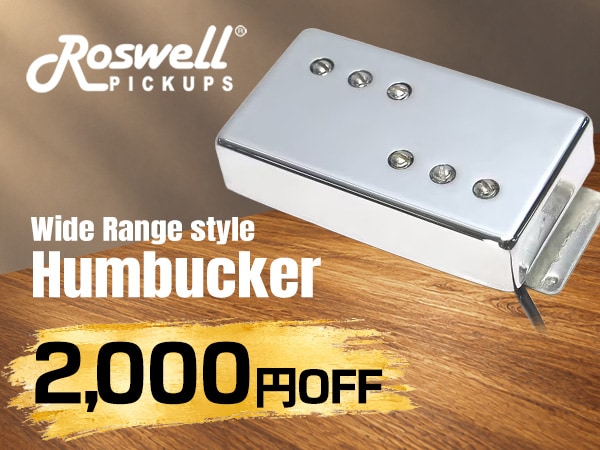 Roswell Pickups「Wide Range style Humbucker」が限定特価！2,000円OFF！