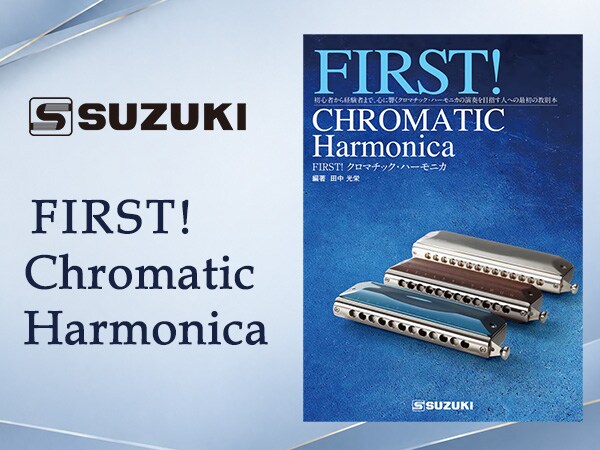 SUZUKI Releases New Beginner's Guide "FIRST! Chromatic Harmonica"!