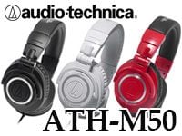 超定番！モニターヘッドホン「ATH-M50」が数量限定特価！