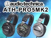 超定番！DJモニターヘッドホン「ATH-PRO5MK2」が数量限定特価！