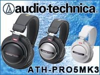 AUDIO TECHNICAより、新DJヘッドホンATH-PRO5MK3が発売されます!