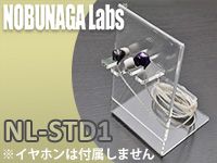 イヤホンをお洒落にディスプレイ！アクリル製スタンドが登場！