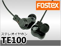 FOSTEXのハイブリッド・カナル型イヤホン「TE100」取扱開始！