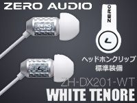 大人気ZERO AUDIOのカナル型イヤホン「WHITE TENORE」取扱開始！