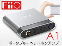 FiiOのコンパクト・ポタアン「A1」取扱開始！
