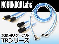NOBUNAGA LABS、人気リケーブル「TRシリーズ」に新色ブルーが登場！