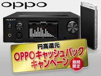 OPPOが対象商品3機種「円高還元キャッシュバックキャンペーン」実施中！